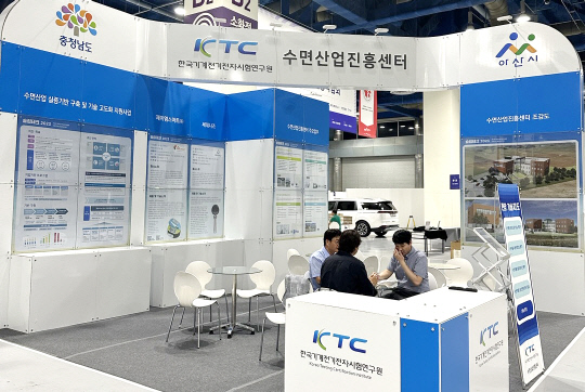 슬립테크 2023에 참가한 KTC의 홍보 부스. <KTC>